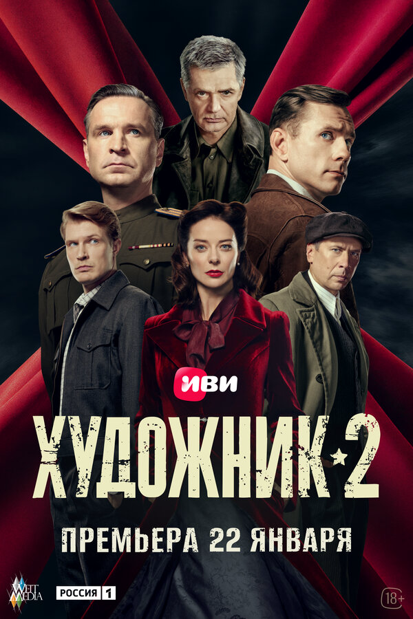 Смотреть Художник онлайн бесплатно в HD качестве на русском языке